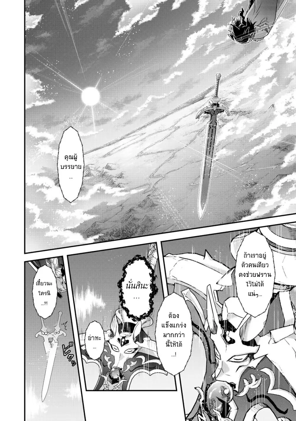 Tensei Shitara Ken deshita ตอนที่ 40 หน้า 2
