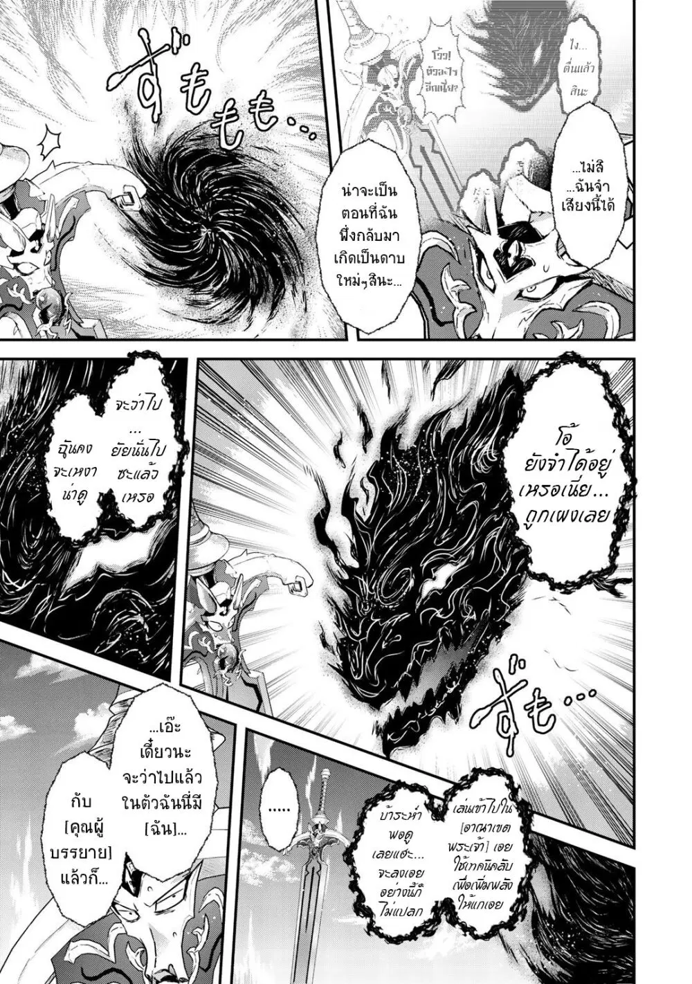 Tensei Shitara Ken deshita ตอนที่ 40 หน้า 3