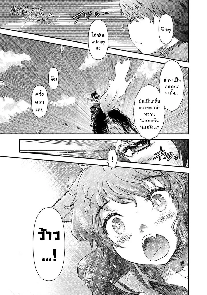 Tensei Shitara Ken deshita ตอนที่ 41 หน้า 1