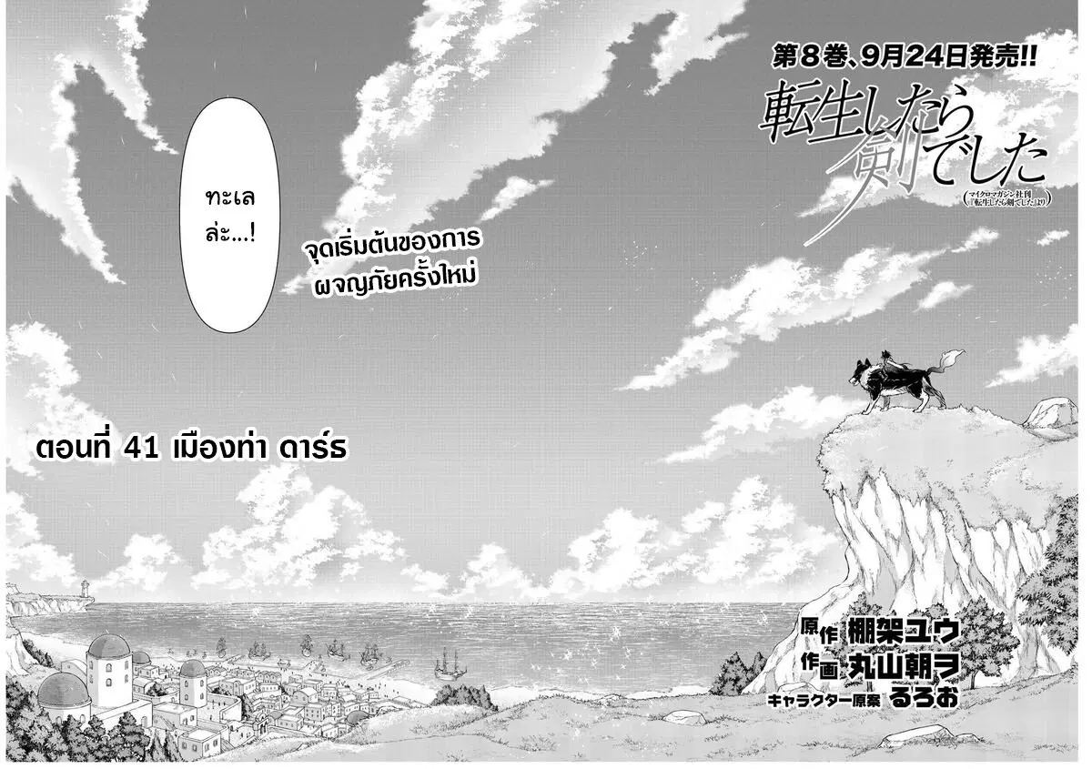 Tensei Shitara Ken deshita ตอนที่ 41 หน้า 2