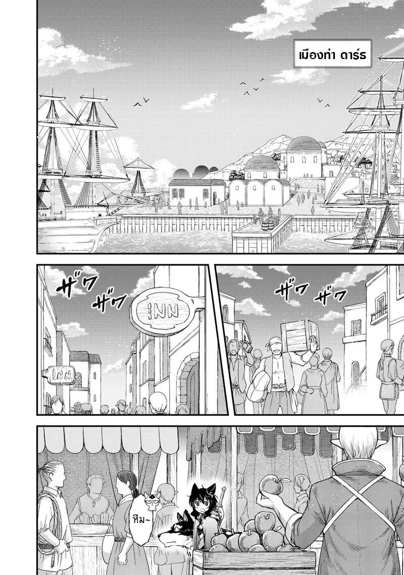 Tensei Shitara Ken deshita ตอนที่ 41 หน้า 3