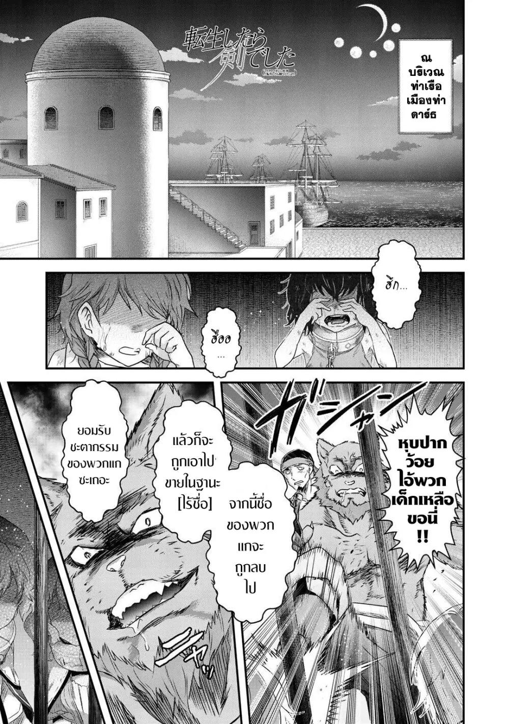 Tensei Shitara Ken deshita ตอนที่ 42.1 หน้า 1