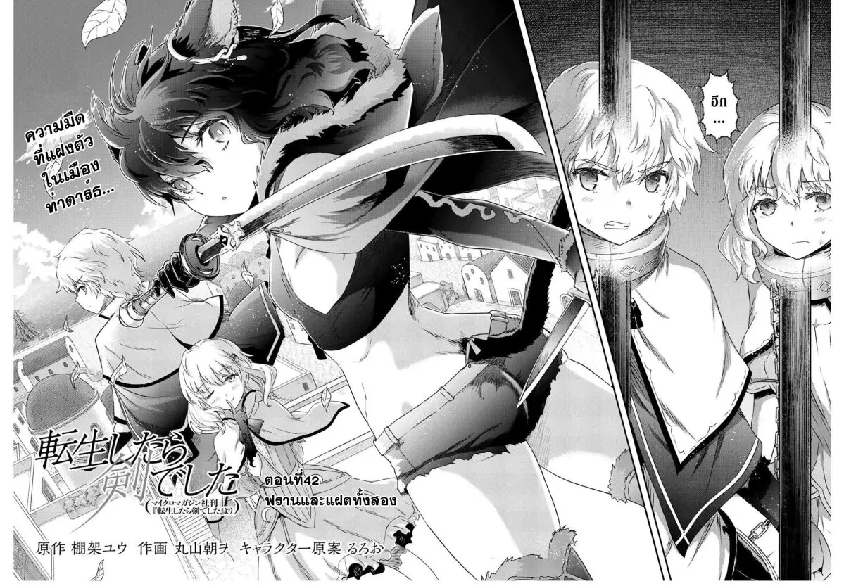 Tensei Shitara Ken deshita ตอนที่ 42.1 หน้า 2