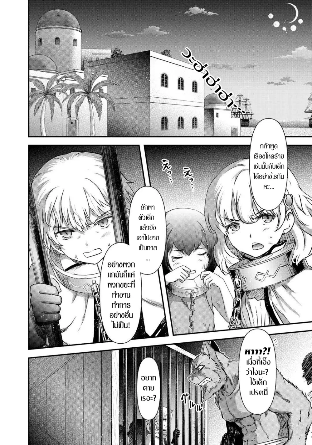 Tensei Shitara Ken deshita ตอนที่ 42.1 หน้า 3