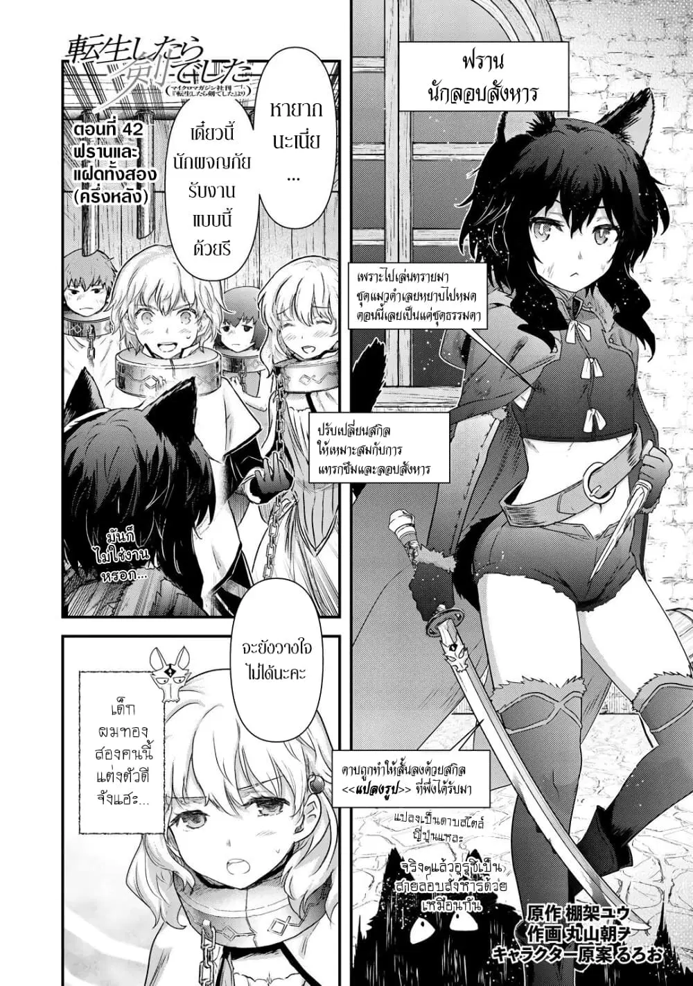 Tensei Shitara Ken deshita ตอนที่ 42.2 หน้า 1