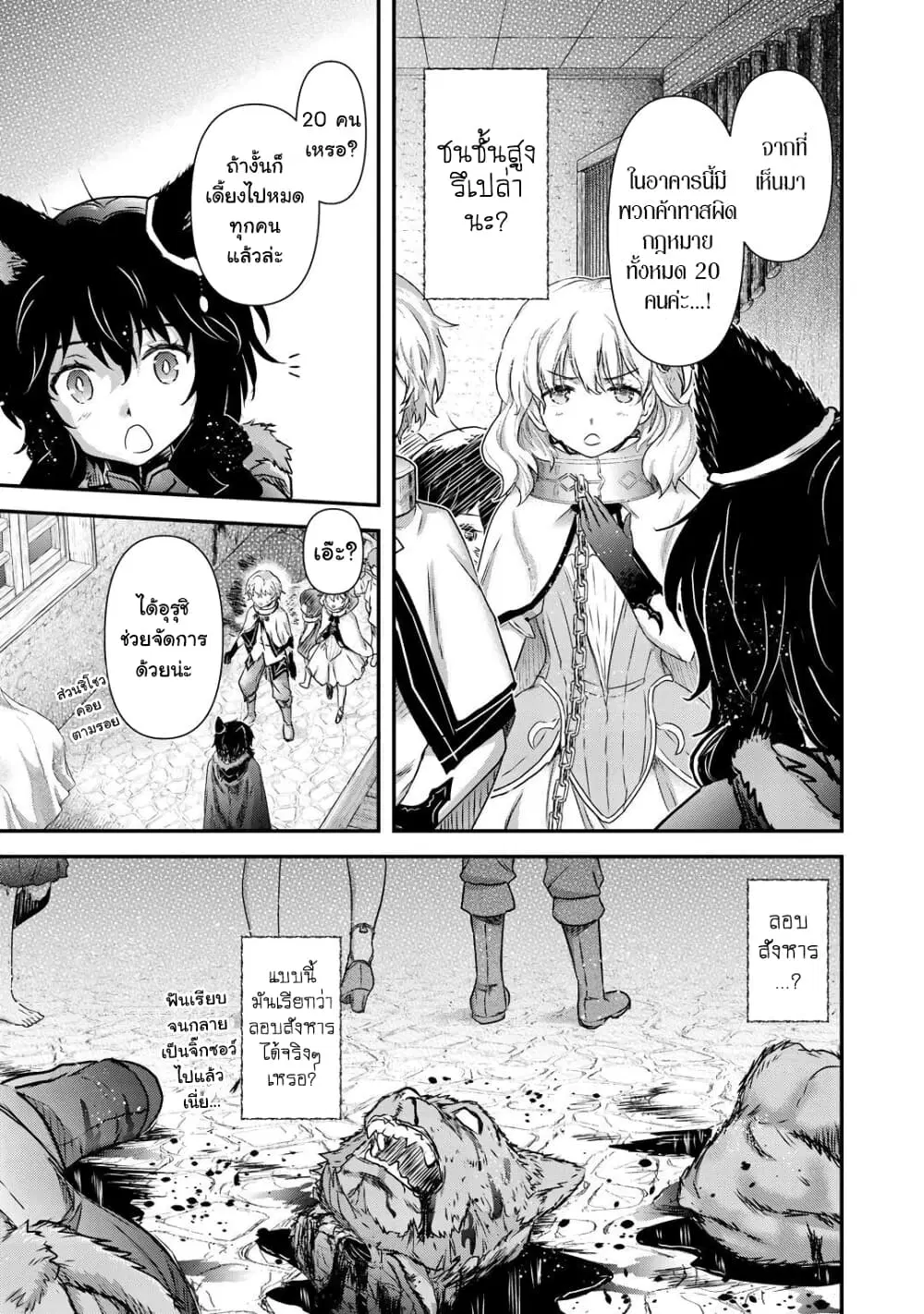 Tensei Shitara Ken deshita ตอนที่ 42.2 หน้า 2