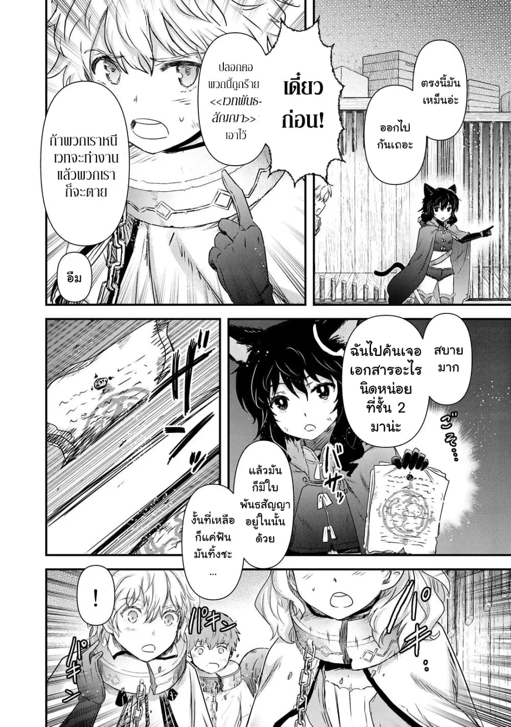 Tensei Shitara Ken deshita ตอนที่ 42.2 หน้า 3