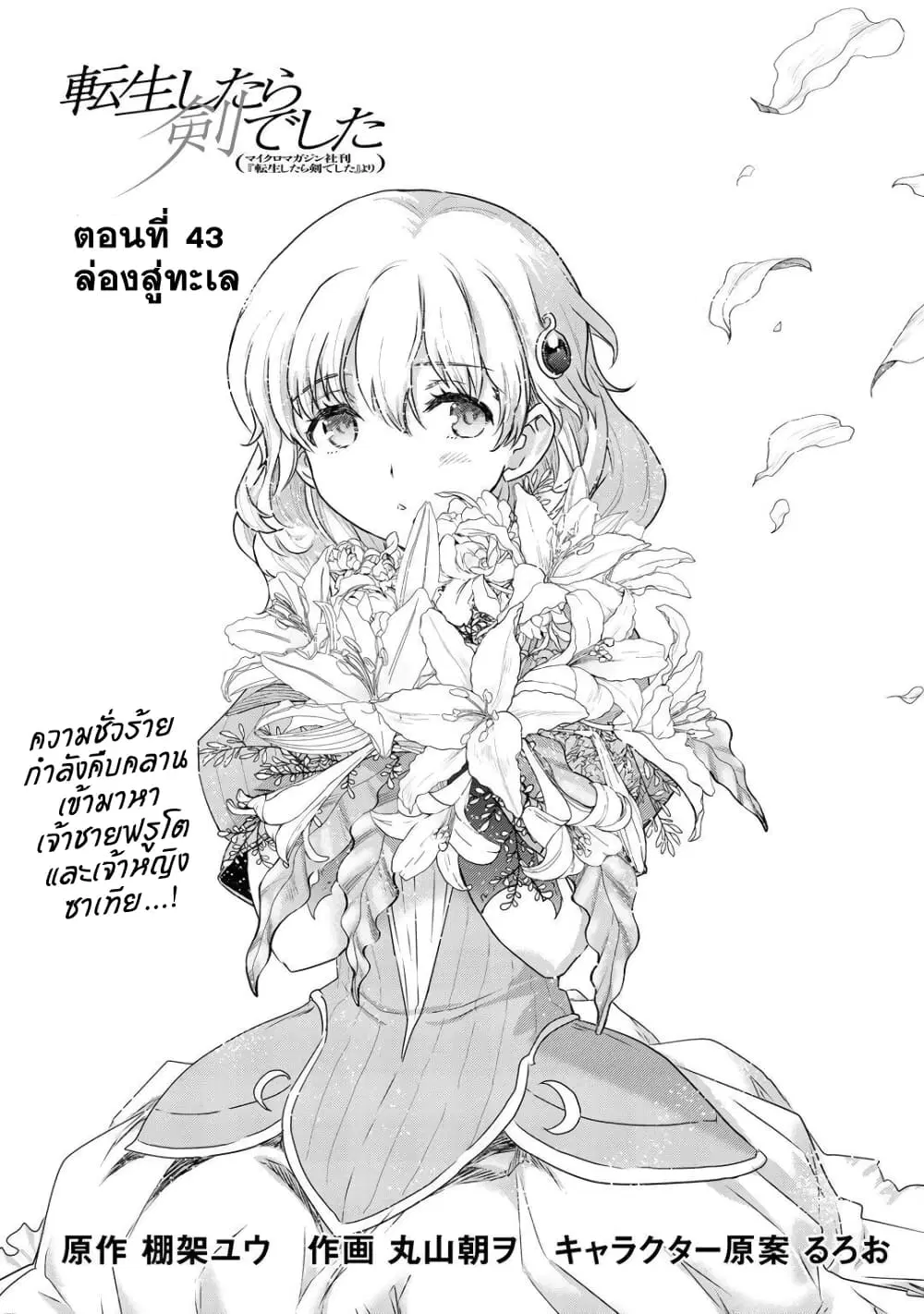 Tensei Shitara Ken deshita ตอนที่ 43 หน้า 1