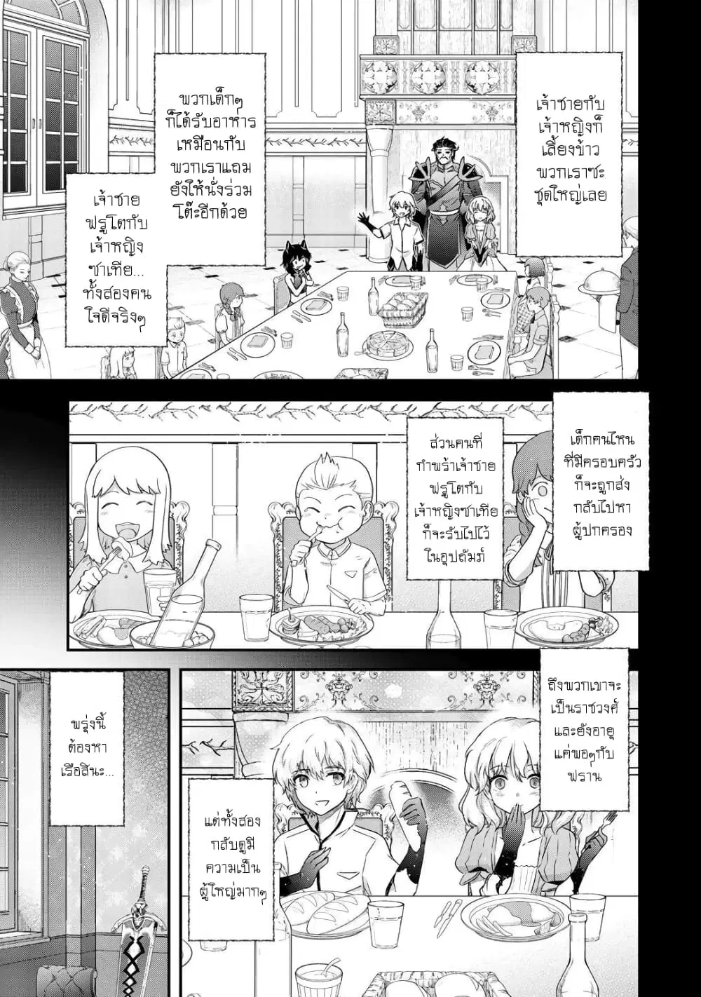 Tensei Shitara Ken deshita ตอนที่ 43 หน้า 3