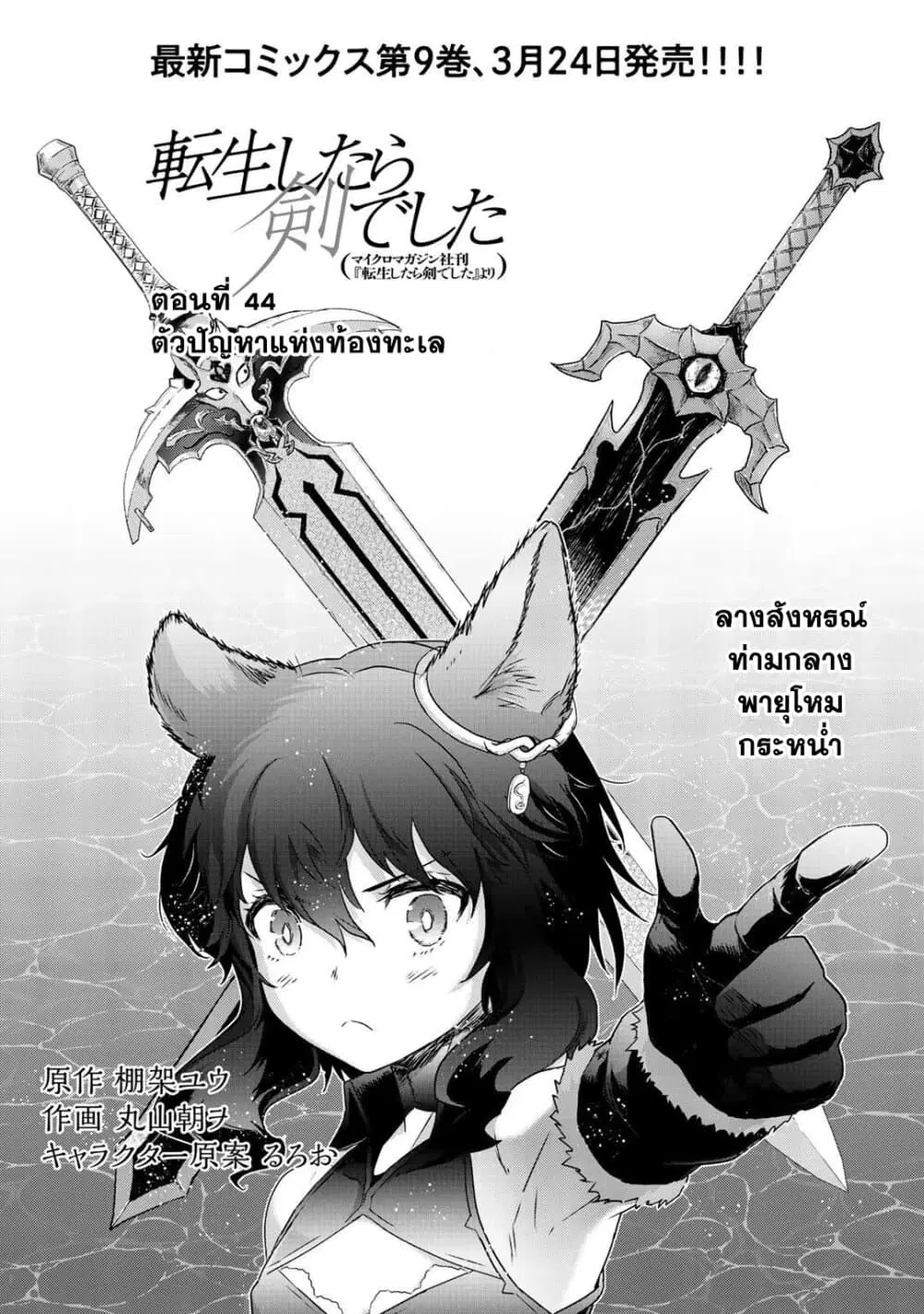 Tensei Shitara Ken deshita ตอนที่ 44 หน้า 1