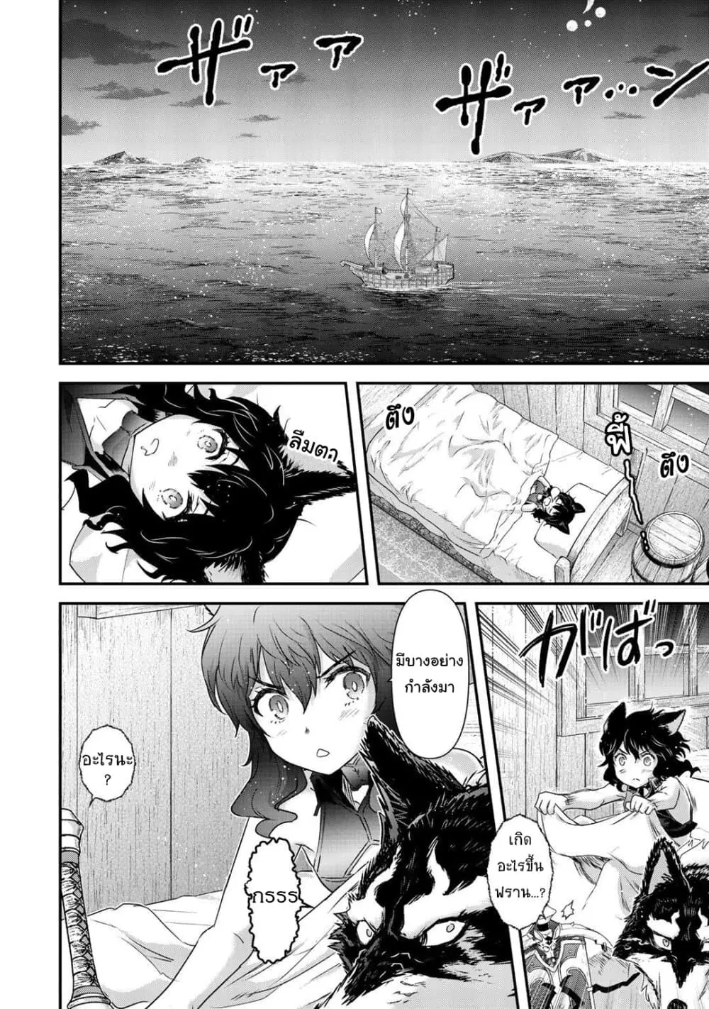 Tensei Shitara Ken deshita ตอนที่ 44 หน้า 2