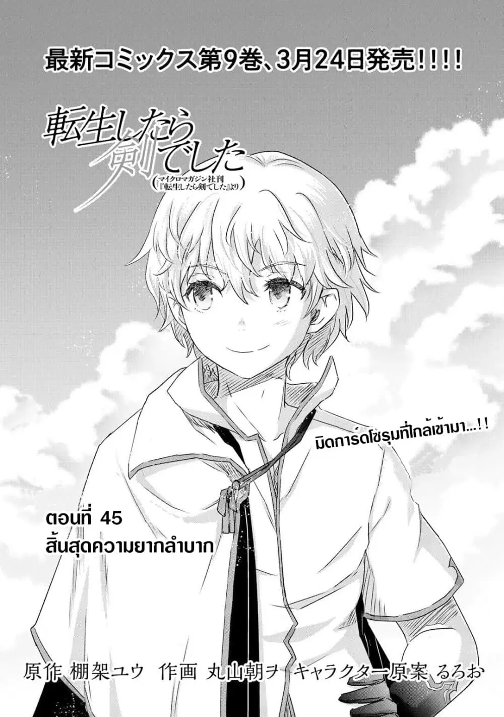 Tensei Shitara Ken deshita ตอนที่ 45 หน้า 1
