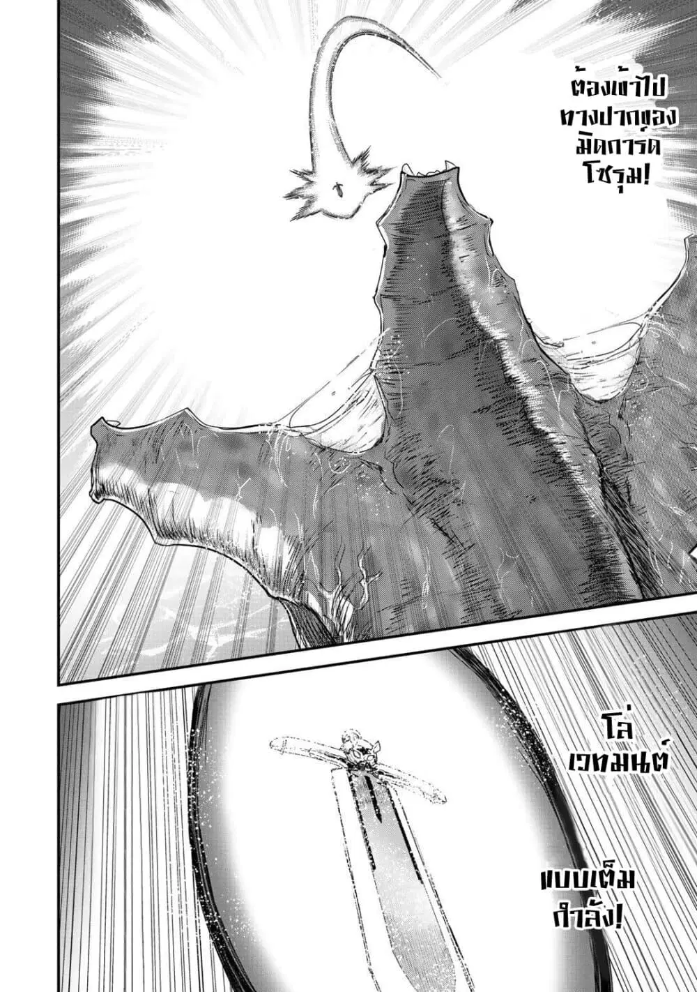 Tensei Shitara Ken deshita ตอนที่ 45 หน้า 2