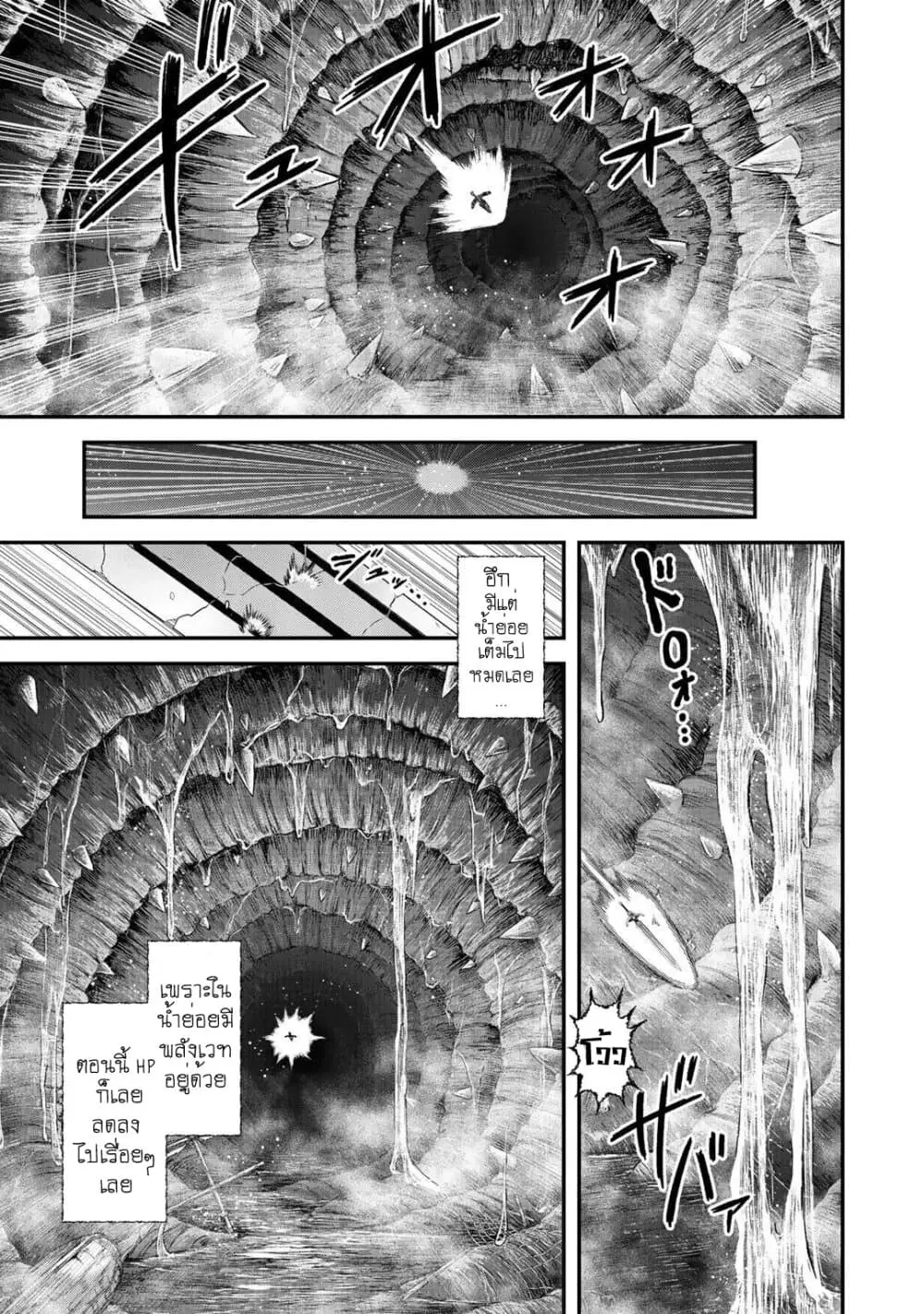 Tensei Shitara Ken deshita ตอนที่ 45 หน้า 3