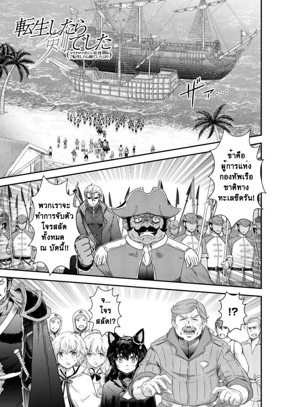 Tensei Shitara Ken deshita ตอนที่ 46 หน้า 1