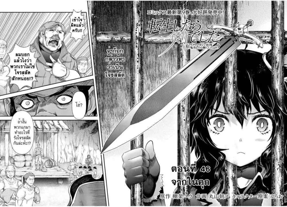 Tensei Shitara Ken deshita ตอนที่ 46 หน้า 2