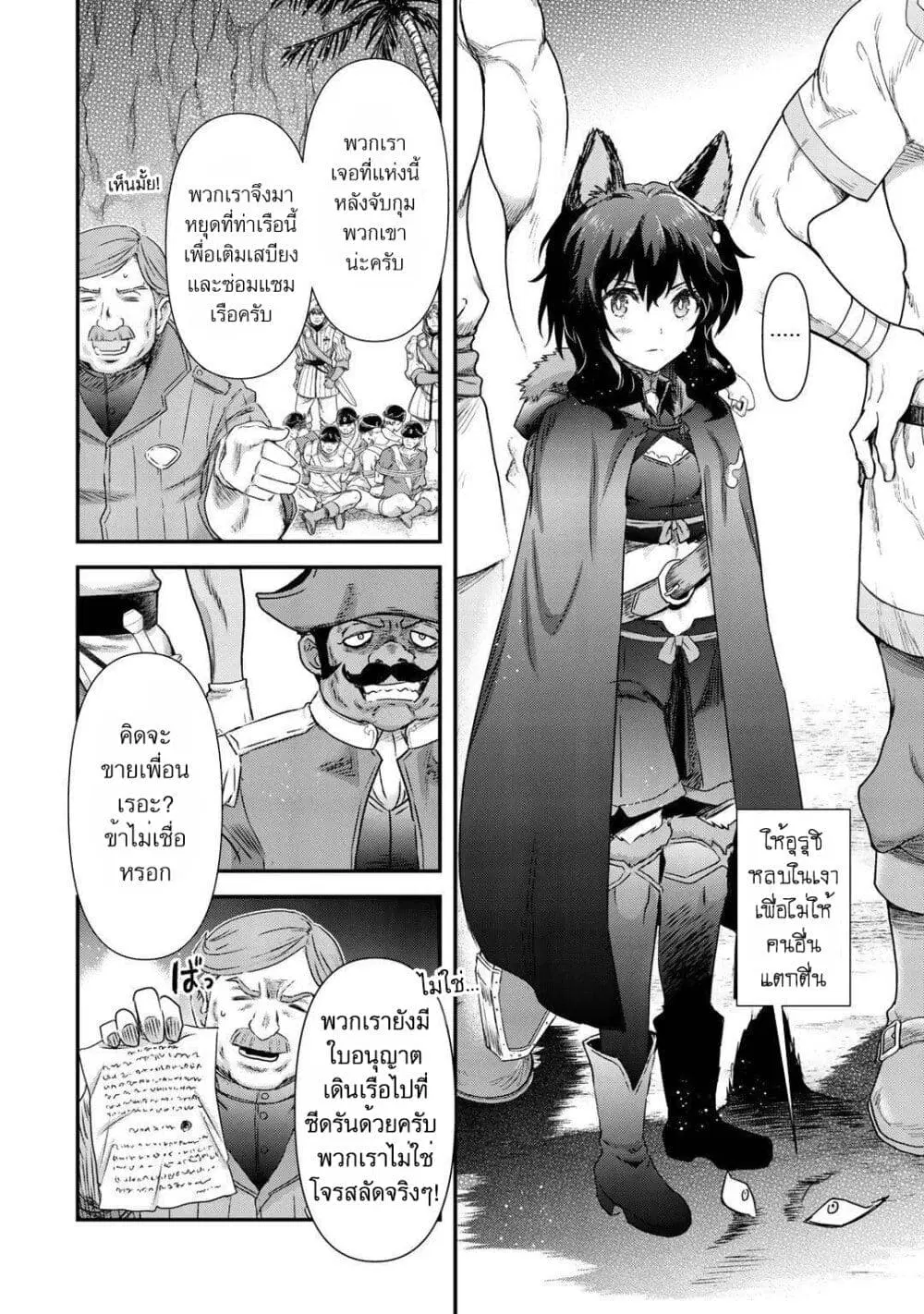 Tensei Shitara Ken deshita ตอนที่ 46 หน้า 3