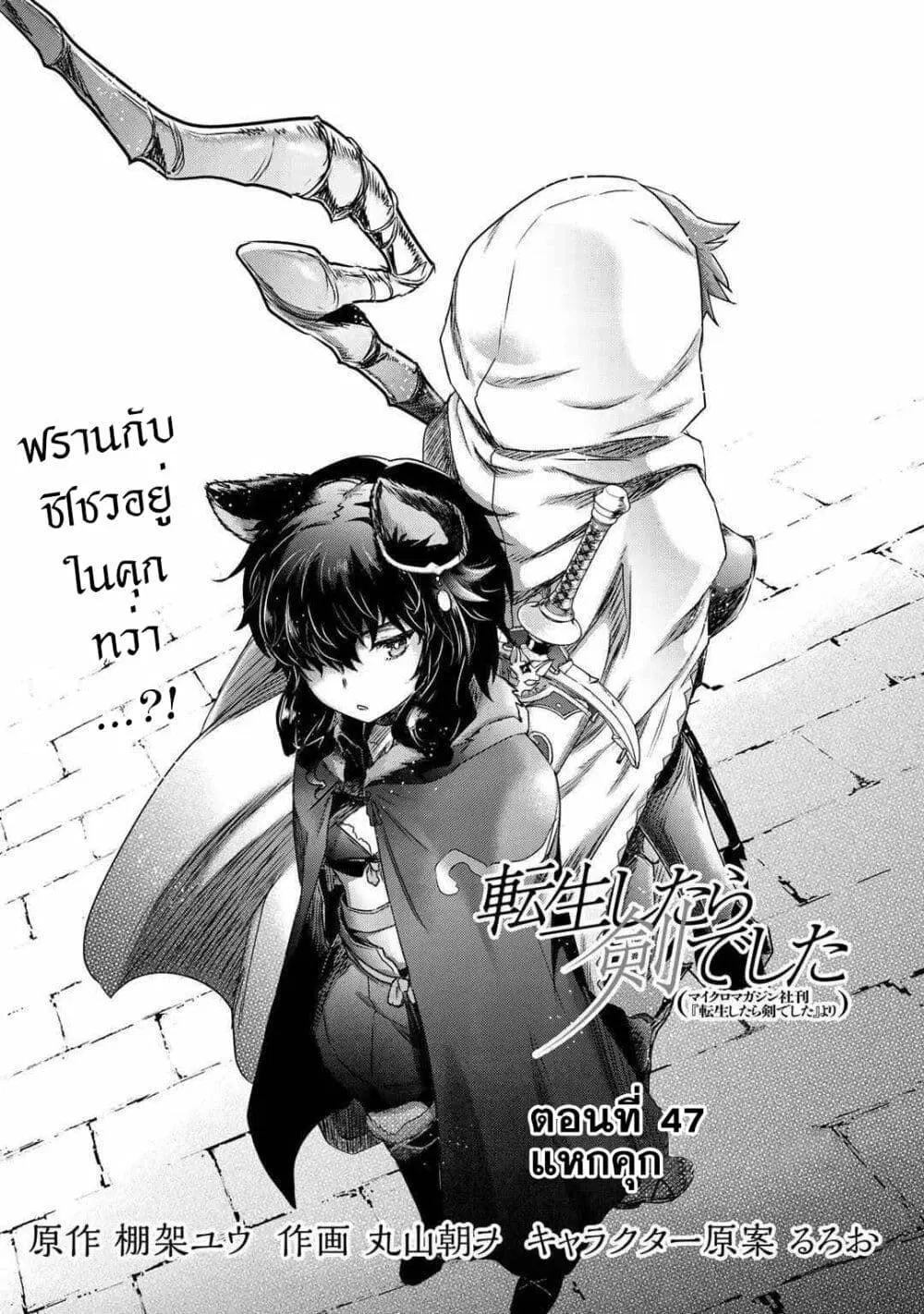 Tensei Shitara Ken deshita ตอนที่ 47 หน้า 1