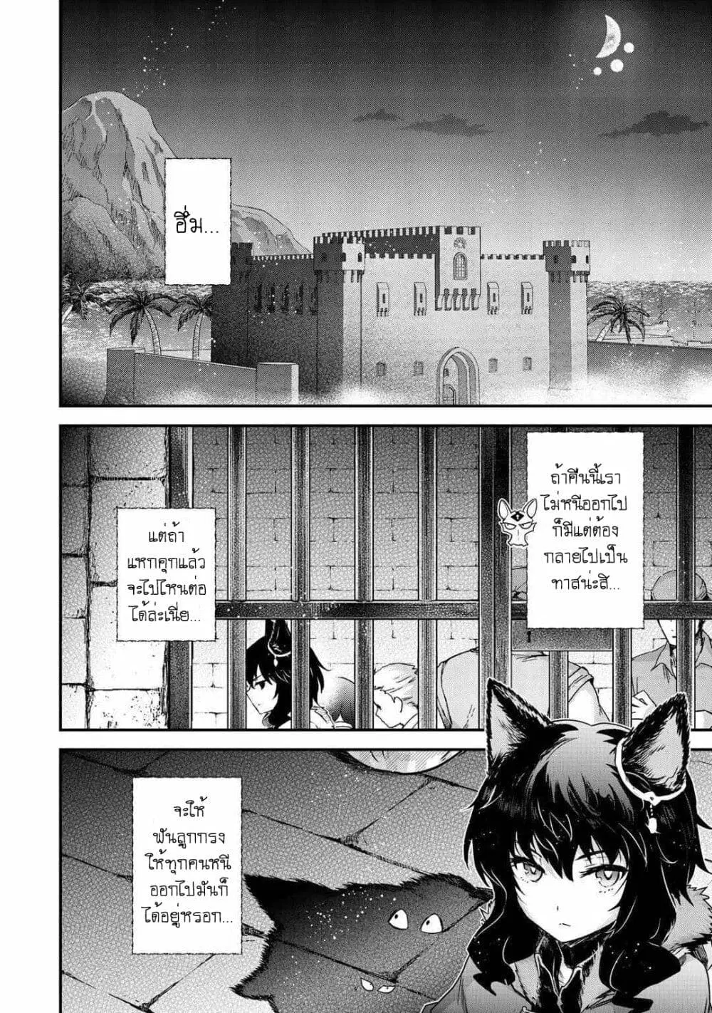 Tensei Shitara Ken deshita ตอนที่ 47 หน้า 2