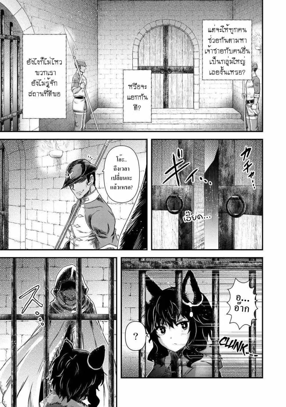 Tensei Shitara Ken deshita ตอนที่ 47 หน้า 3