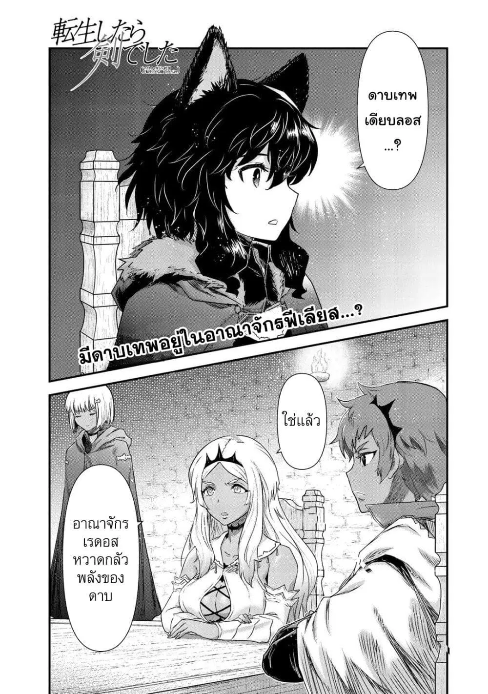 Tensei Shitara Ken deshita ตอนที่ 48 หน้า 1