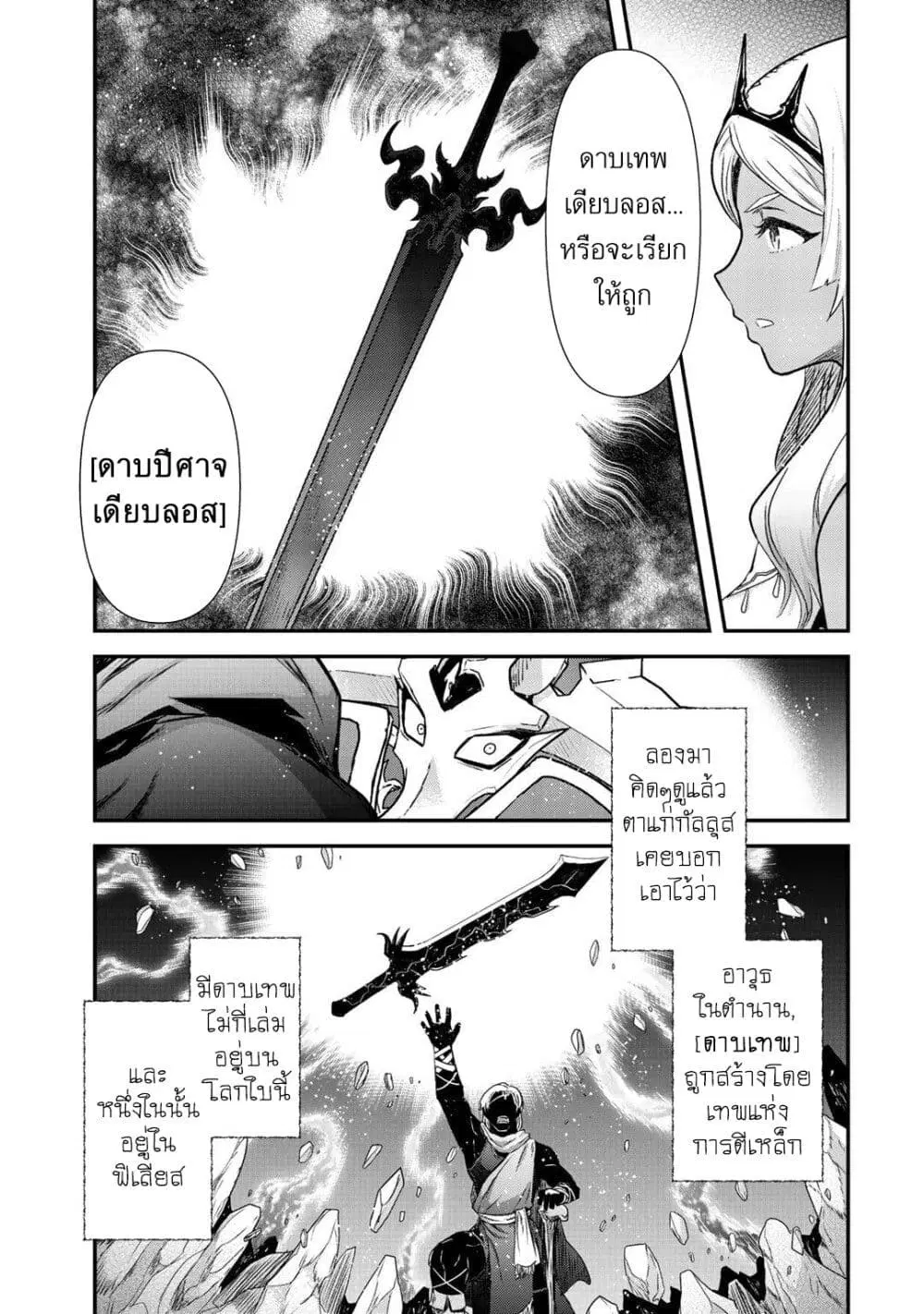 Tensei Shitara Ken deshita ตอนที่ 48 หน้า 3