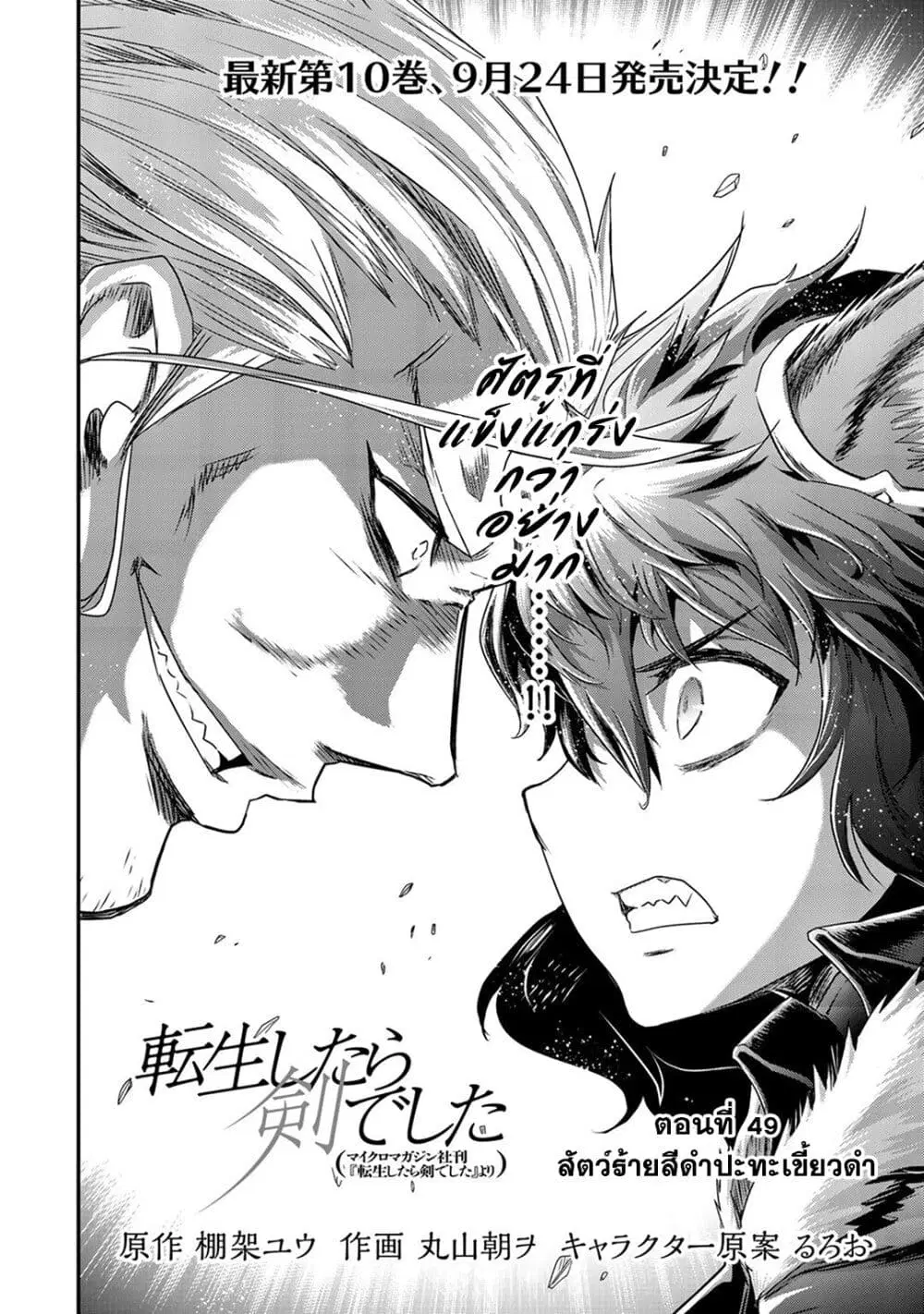 Tensei Shitara Ken deshita ตอนที่ 49 หน้า 2