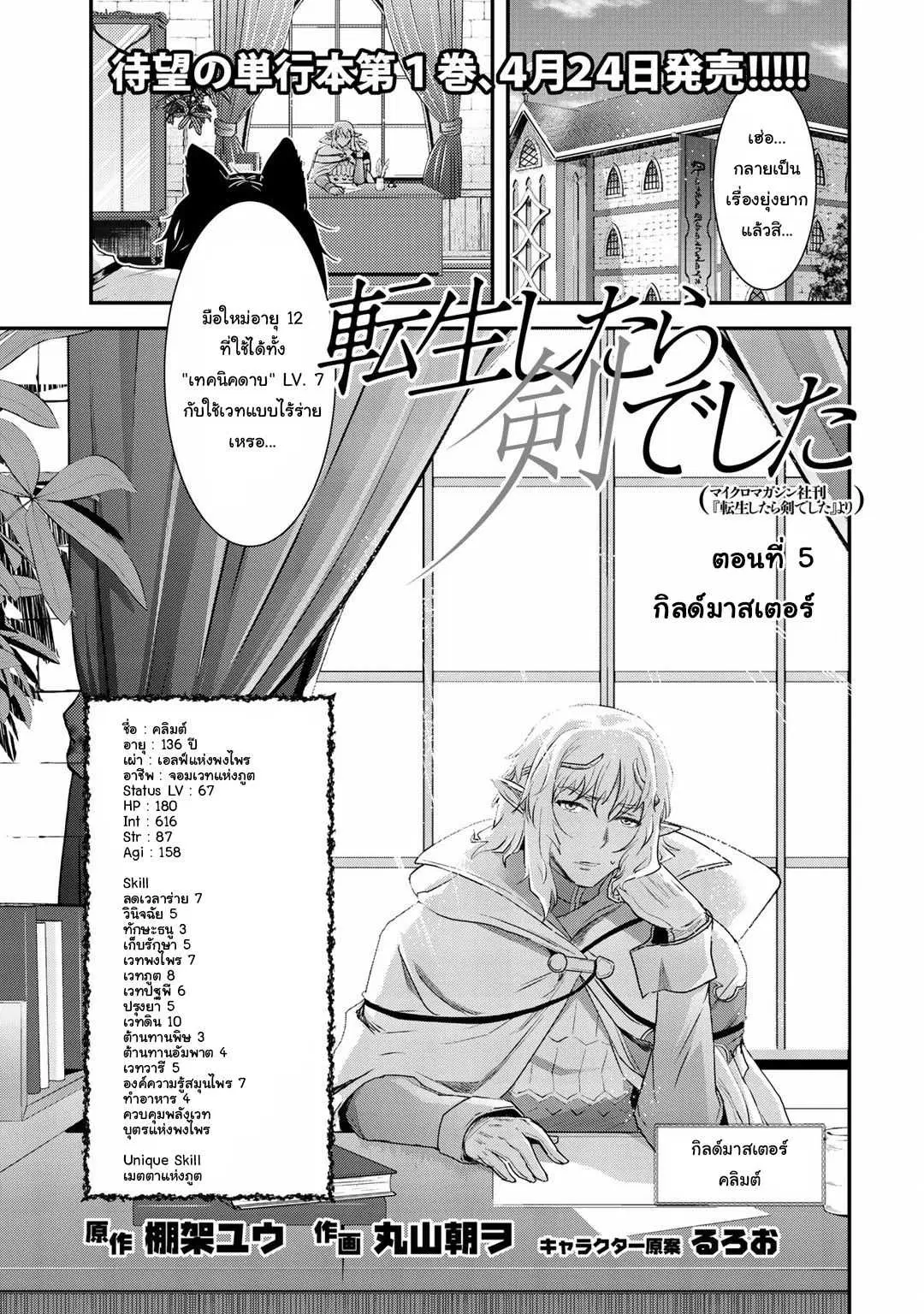 Tensei Shitara Ken deshita ตอนที่ 5 หน้า 1