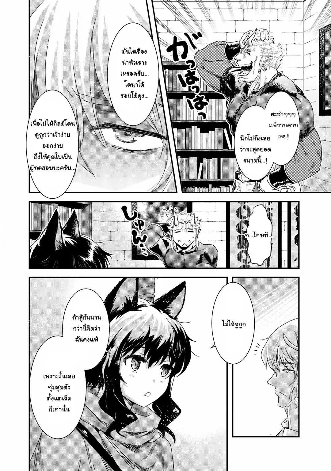 Tensei Shitara Ken deshita ตอนที่ 5 หน้า 2