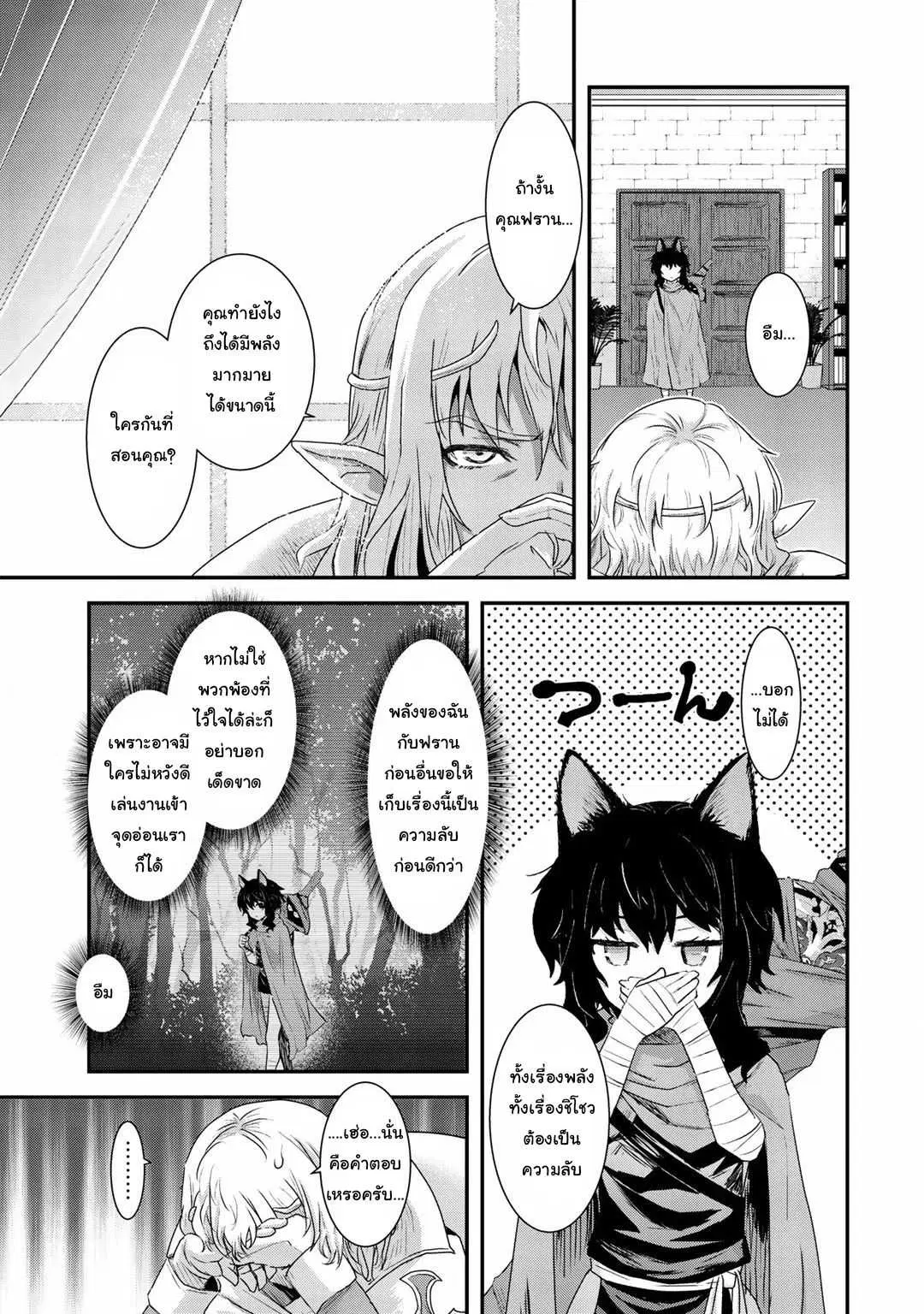 Tensei Shitara Ken deshita ตอนที่ 5 หน้า 3