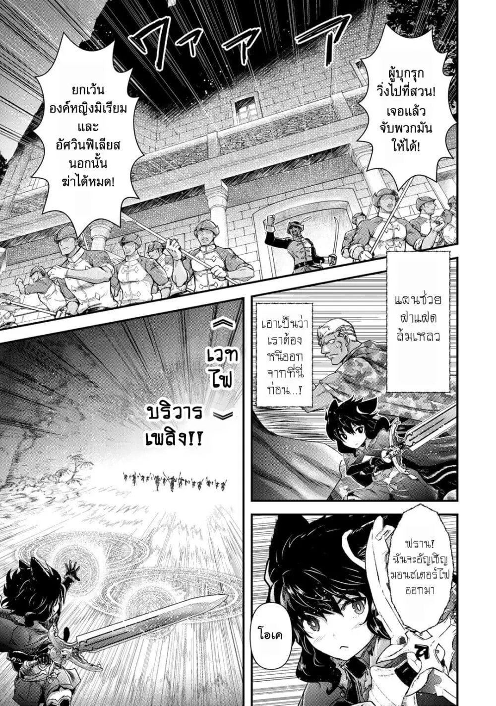 Tensei Shitara Ken deshita ตอนที่ 50 หน้า 1