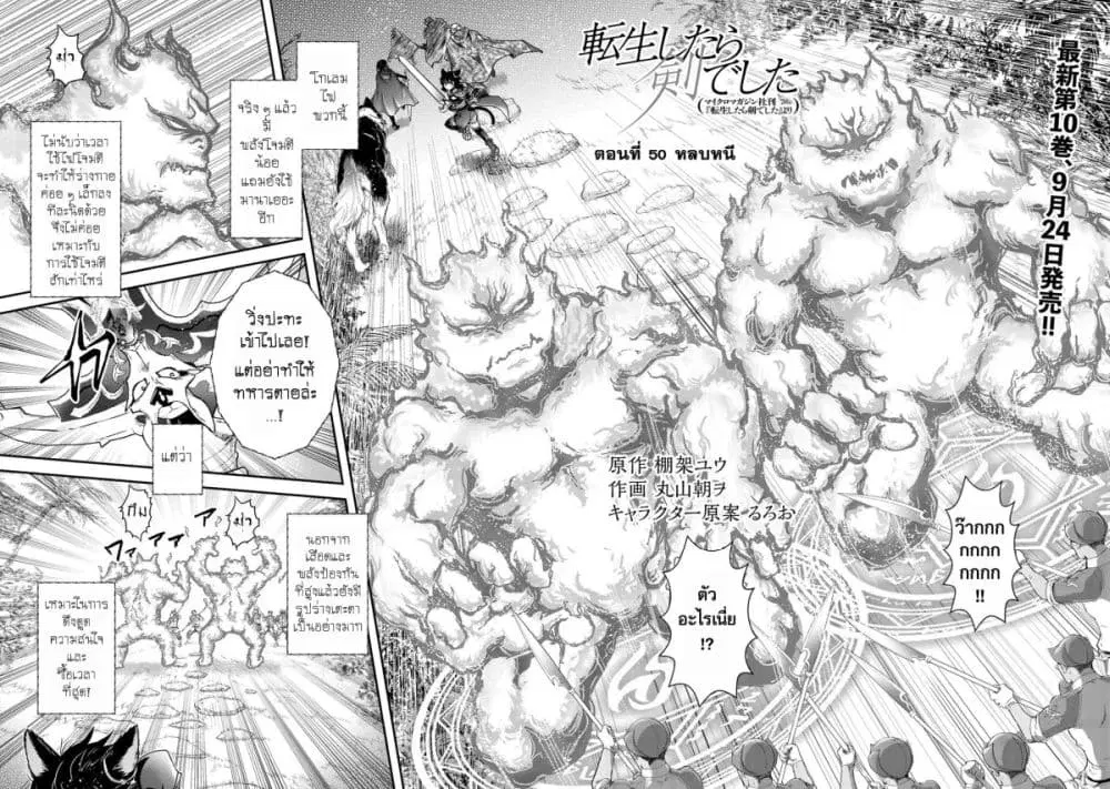 Tensei Shitara Ken deshita ตอนที่ 50 หน้า 2