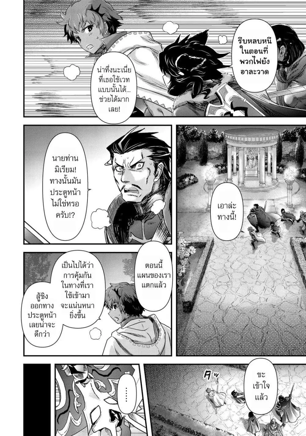 Tensei Shitara Ken deshita ตอนที่ 50 หน้า 3