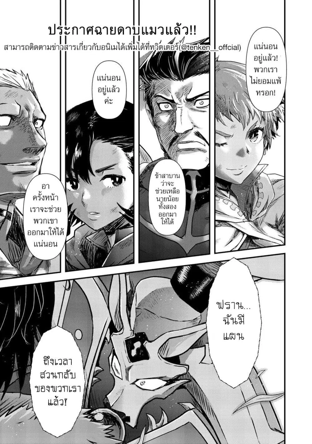 Tensei Shitara Ken deshita ตอนที่ 51 หน้า 1
