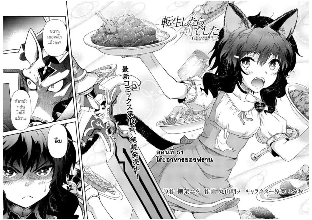 Tensei Shitara Ken deshita ตอนที่ 51 หน้า 2
