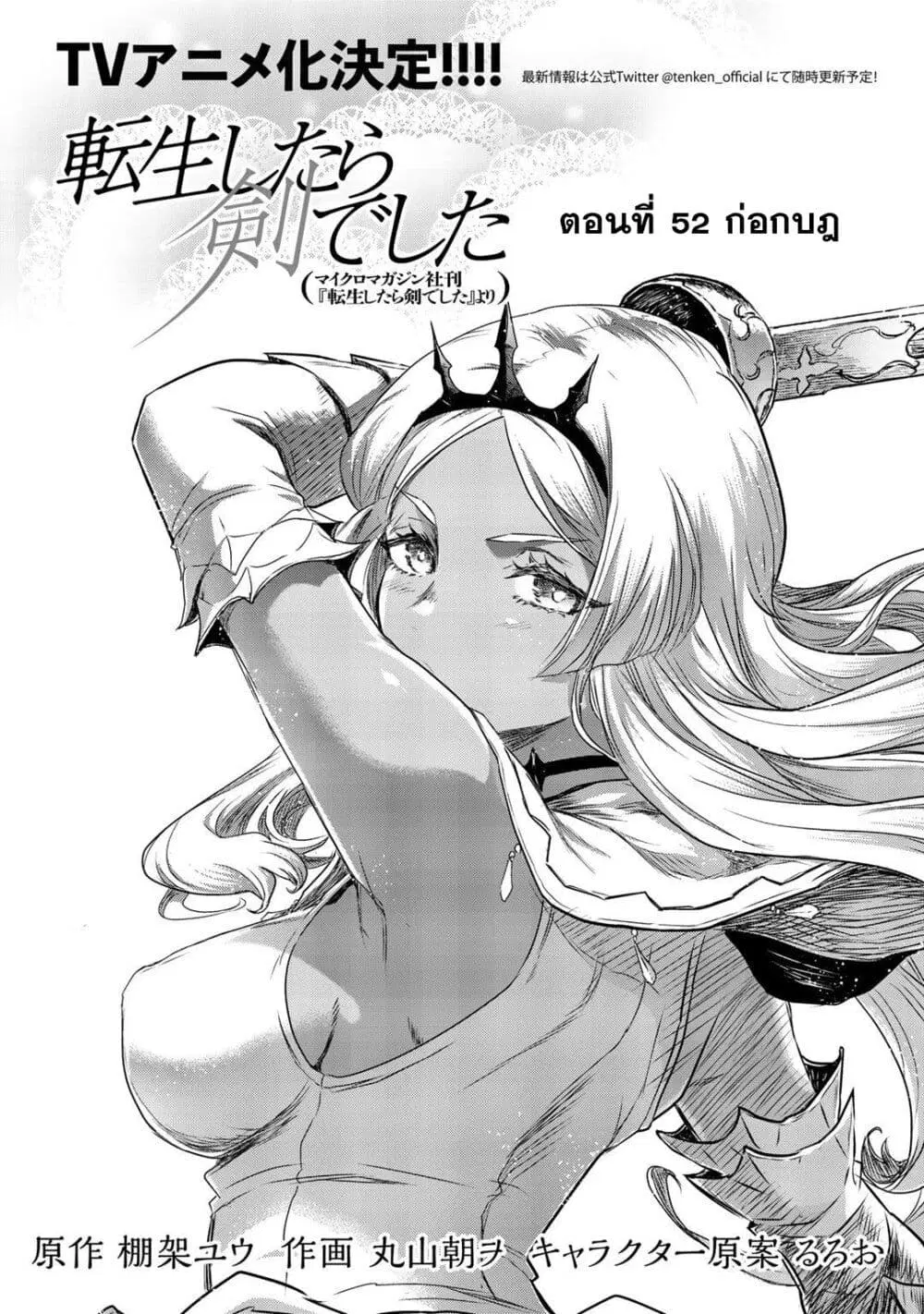 Tensei Shitara Ken deshita ตอนที่ 52 หน้า 1