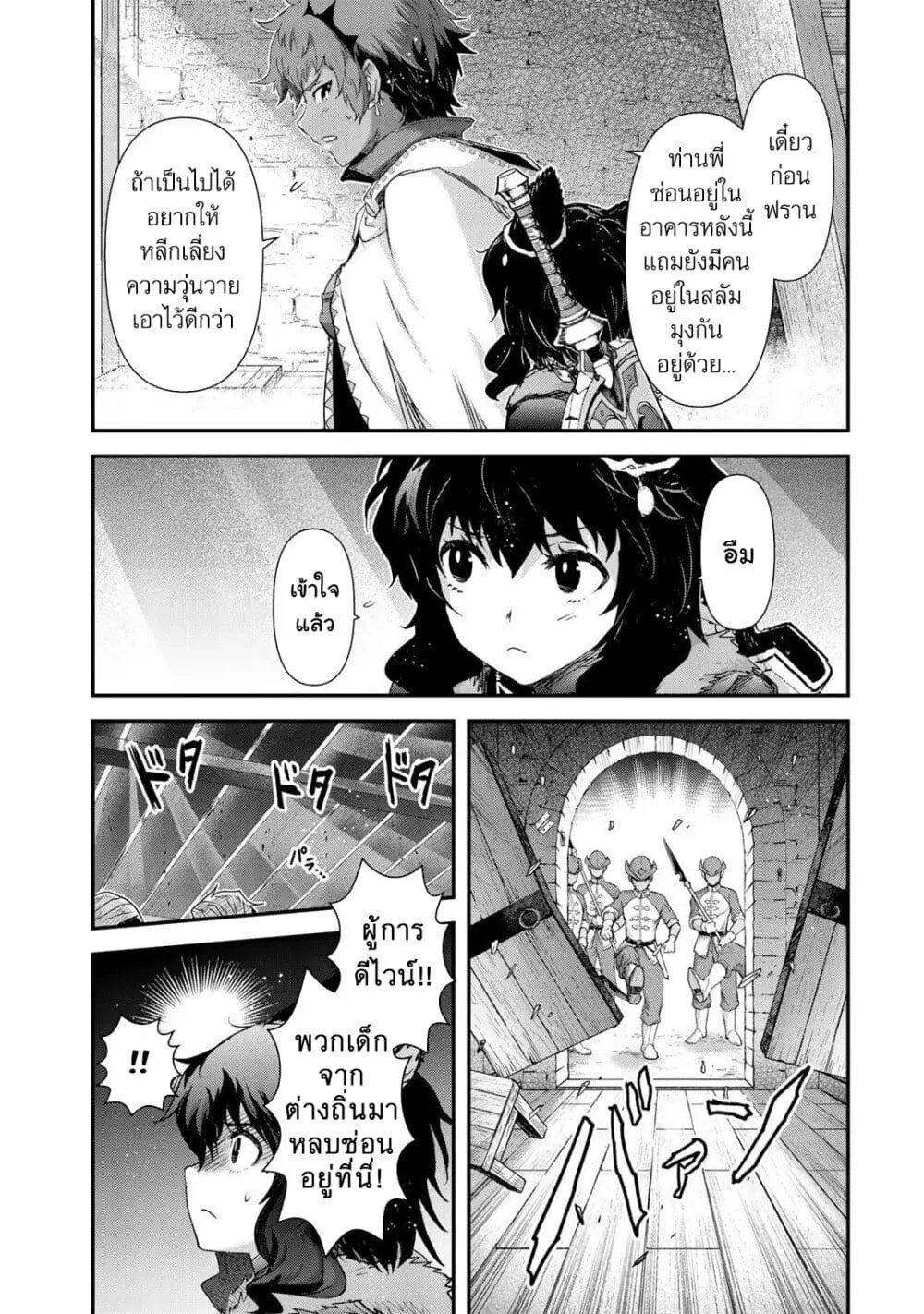Tensei Shitara Ken deshita ตอนที่ 52 หน้า 3