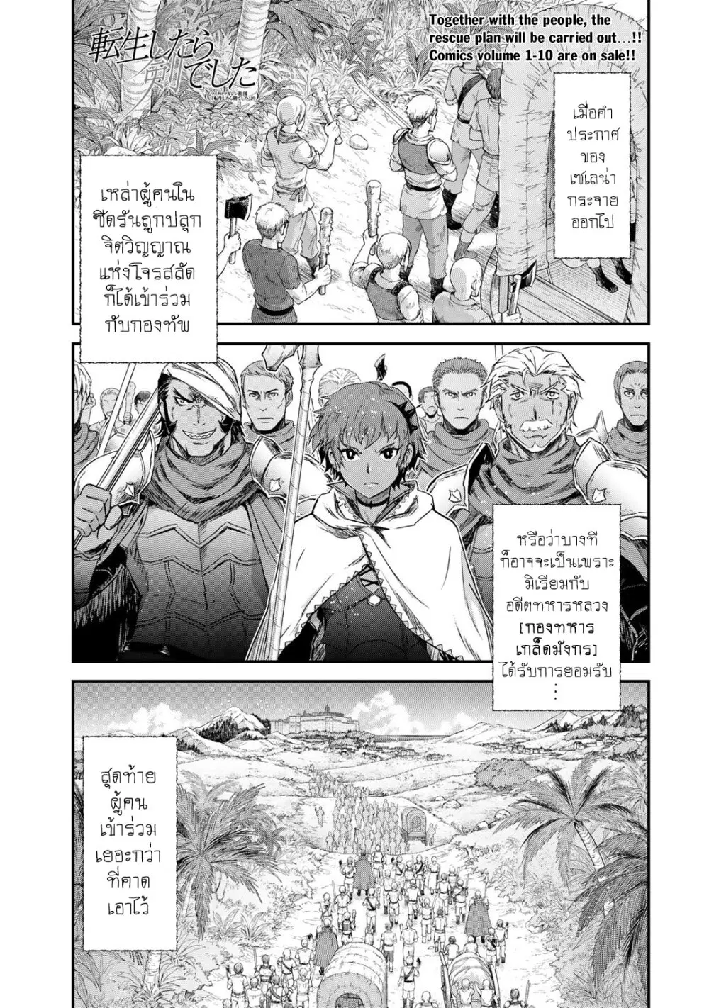Tensei Shitara Ken deshita ตอนที่ 53 หน้า 1