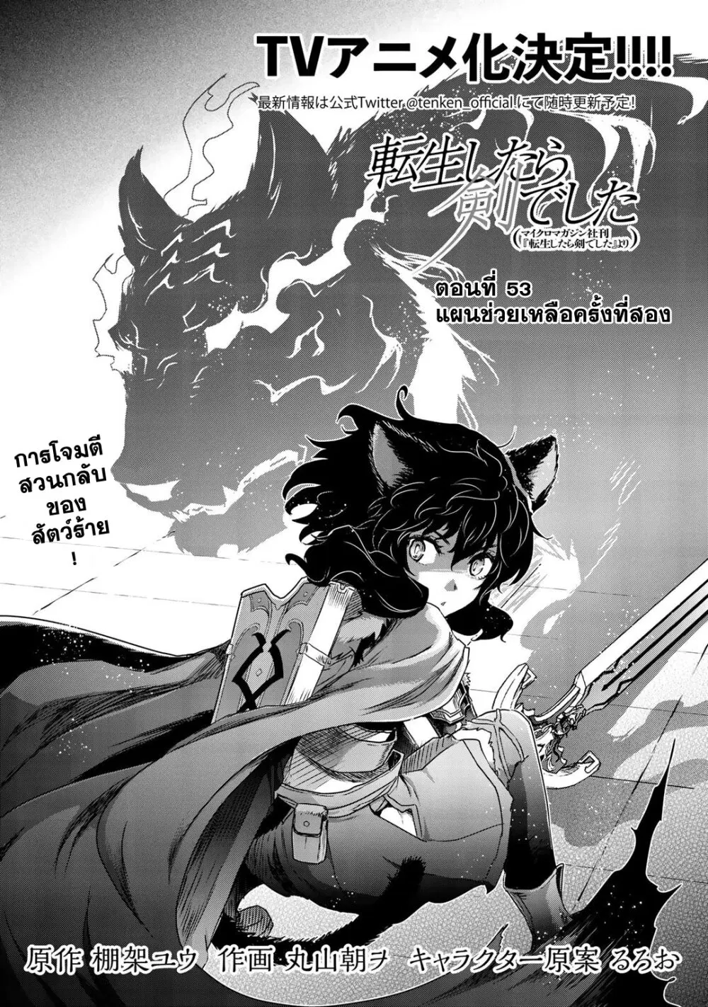 Tensei Shitara Ken deshita ตอนที่ 53 หน้า 2