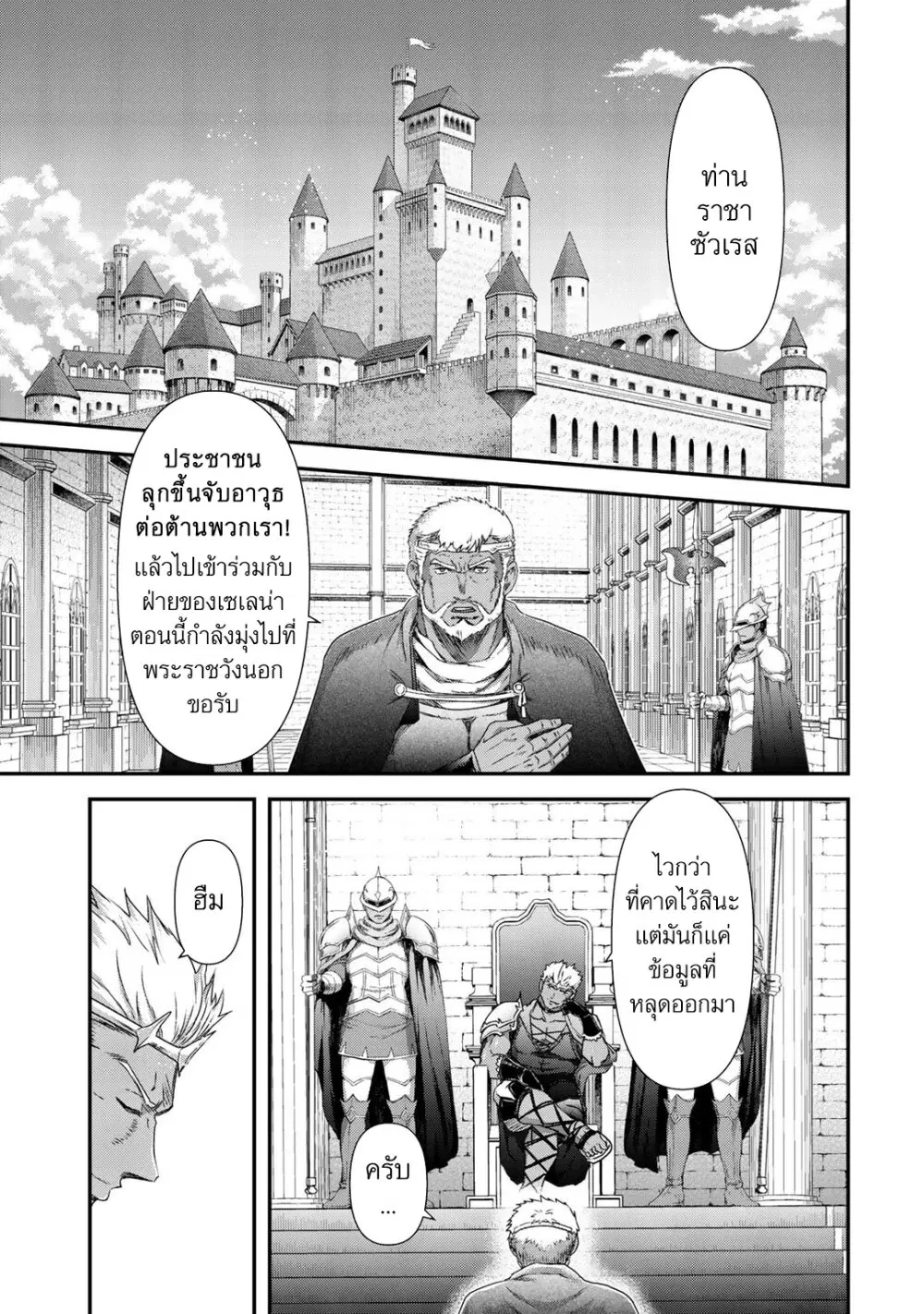 Tensei Shitara Ken deshita ตอนที่ 53 หน้า 3