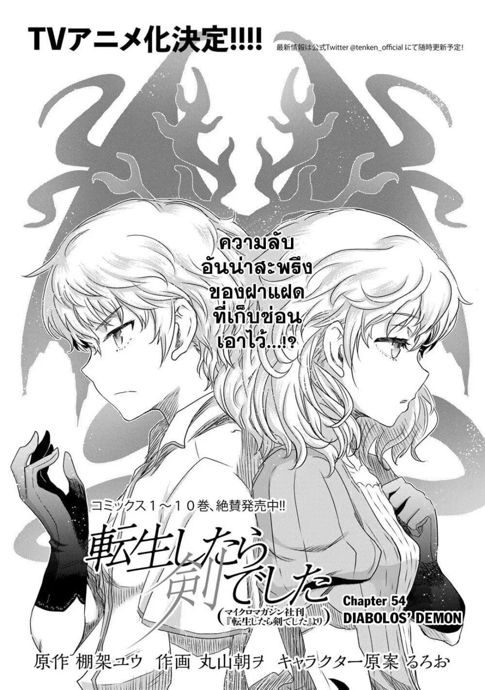 Tensei Shitara Ken deshita ตอนที่ 54 หน้า 1
