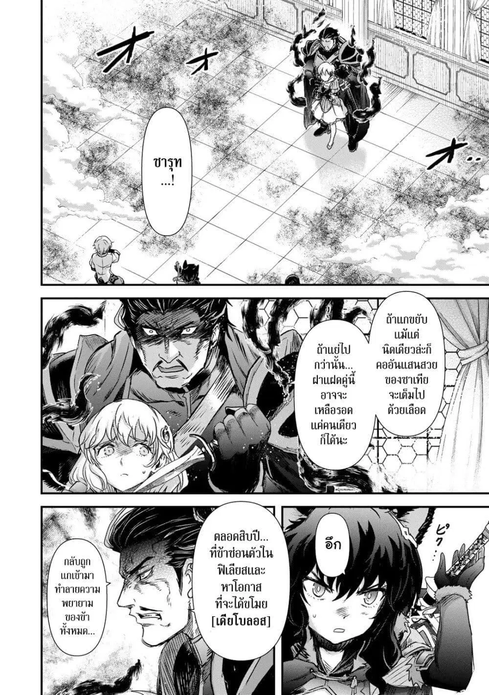 Tensei Shitara Ken deshita ตอนที่ 54 หน้า 2