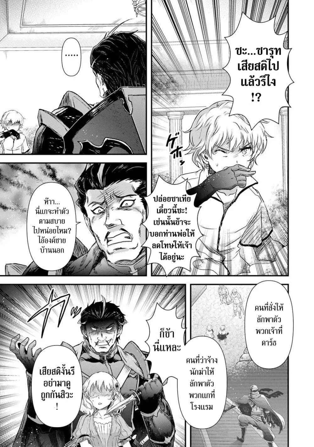 Tensei Shitara Ken deshita ตอนที่ 54 หน้า 3