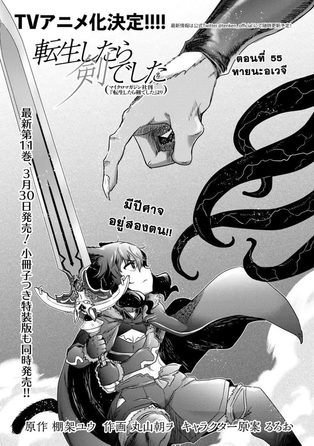 Tensei Shitara Ken deshita ตอนที่ 55 หน้า 1