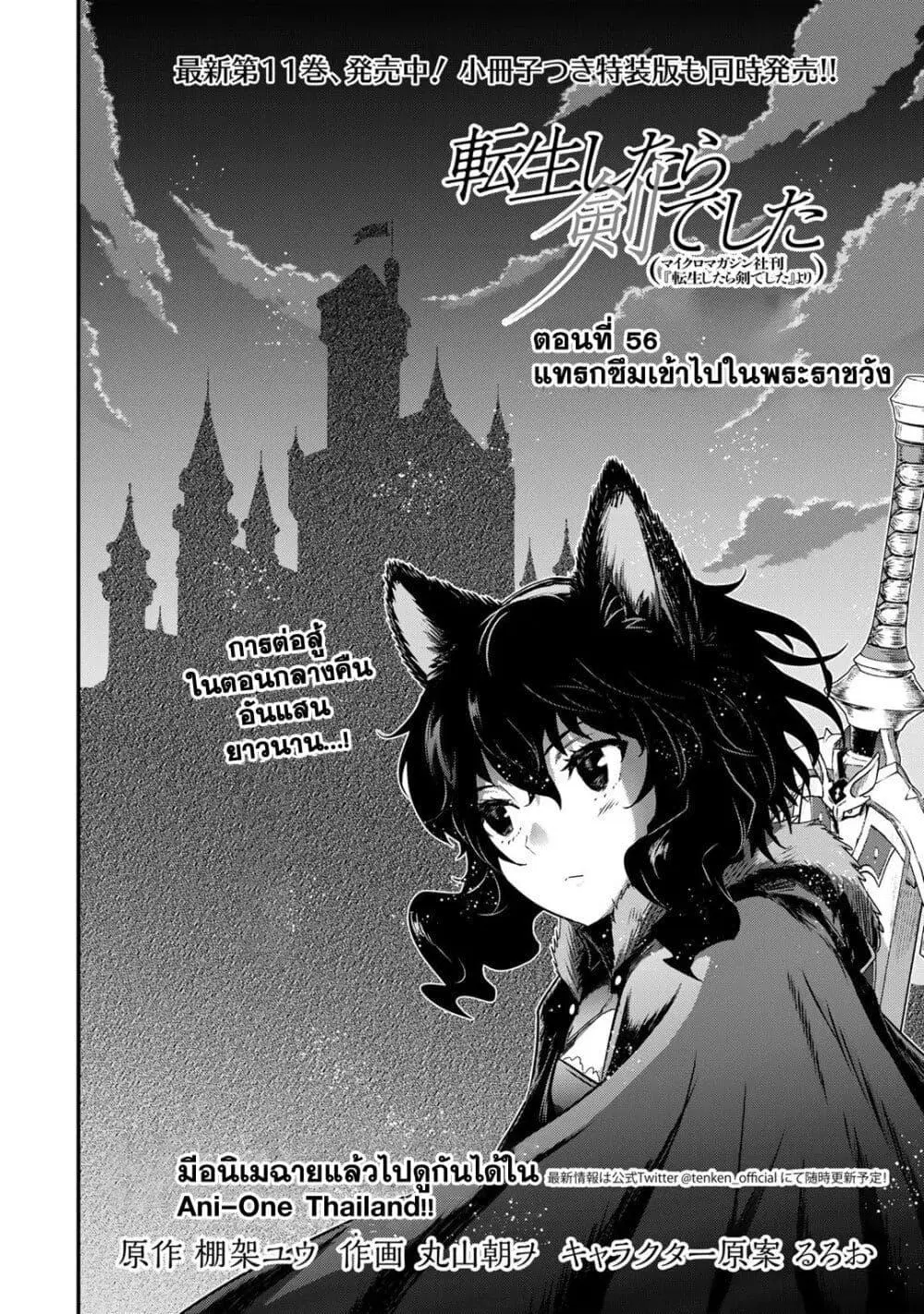 Tensei Shitara Ken deshita ตอนที่ 56 หน้า 2