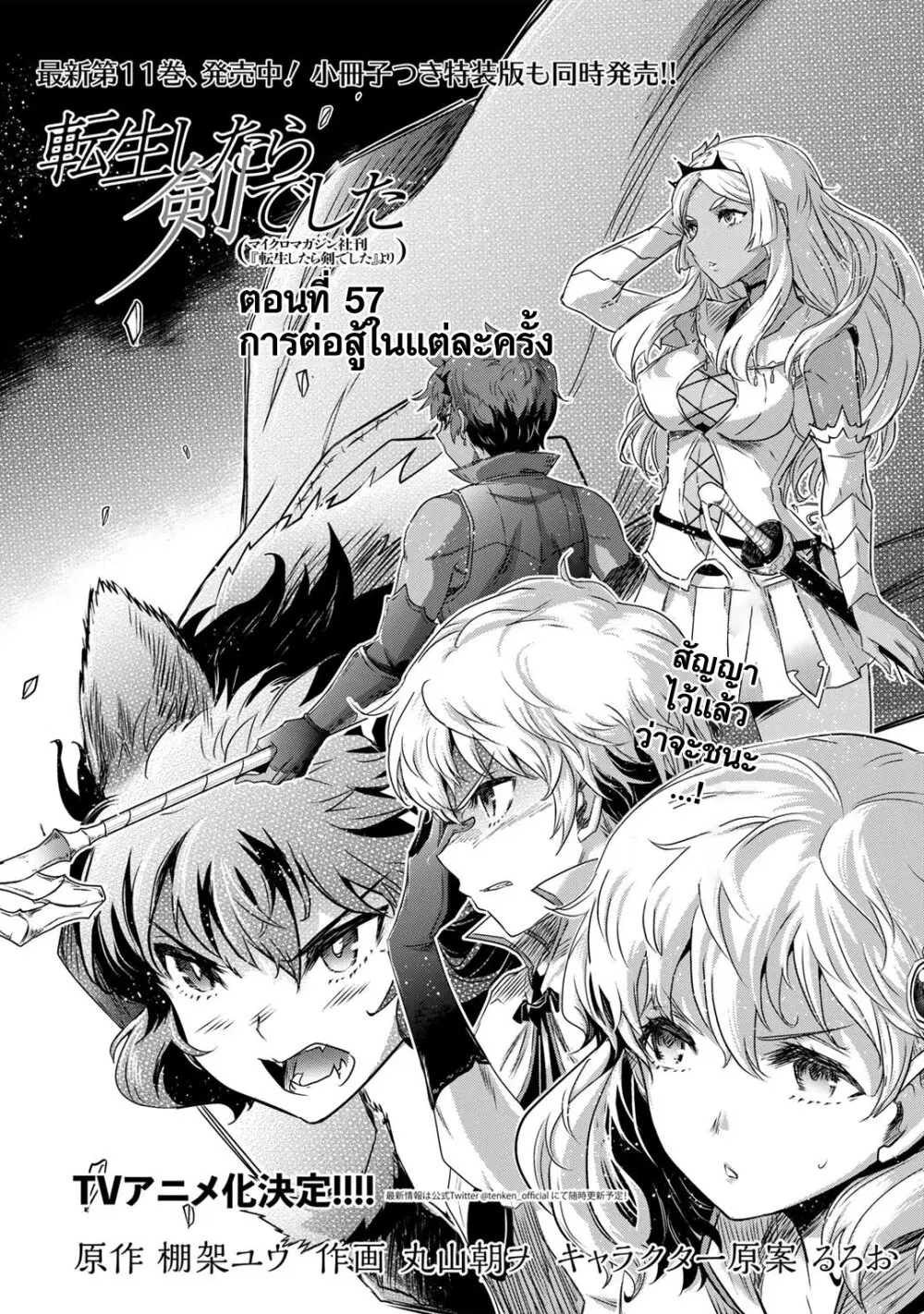 Tensei Shitara Ken deshita ตอนที่ 57 หน้า 1