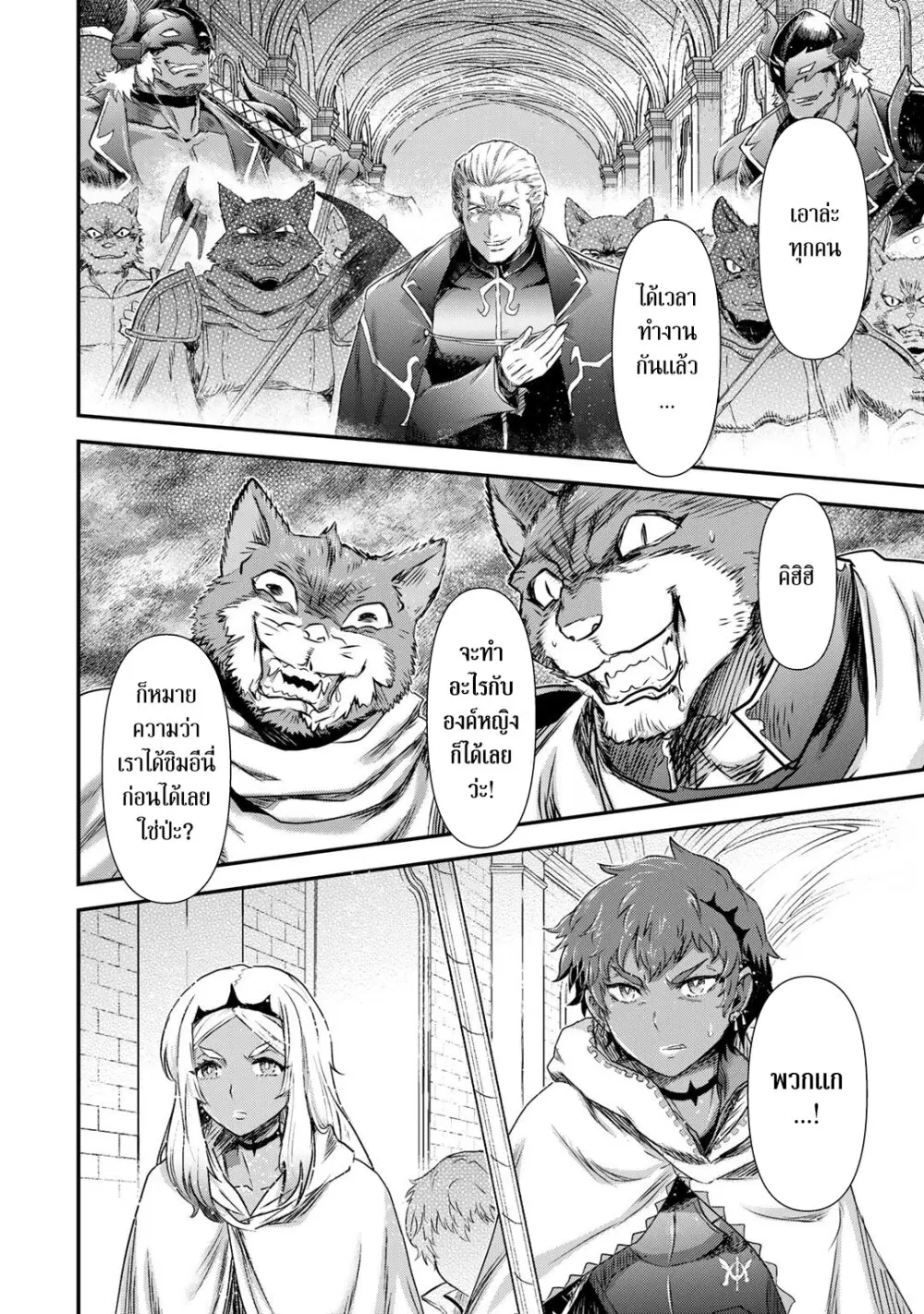 Tensei Shitara Ken deshita ตอนที่ 57 หน้า 2