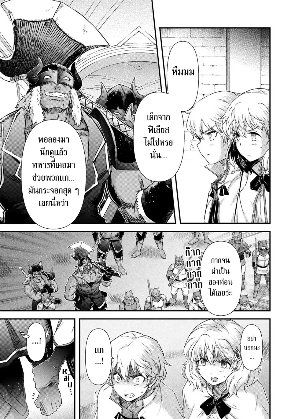 Tensei Shitara Ken deshita ตอนที่ 57 หน้า 3