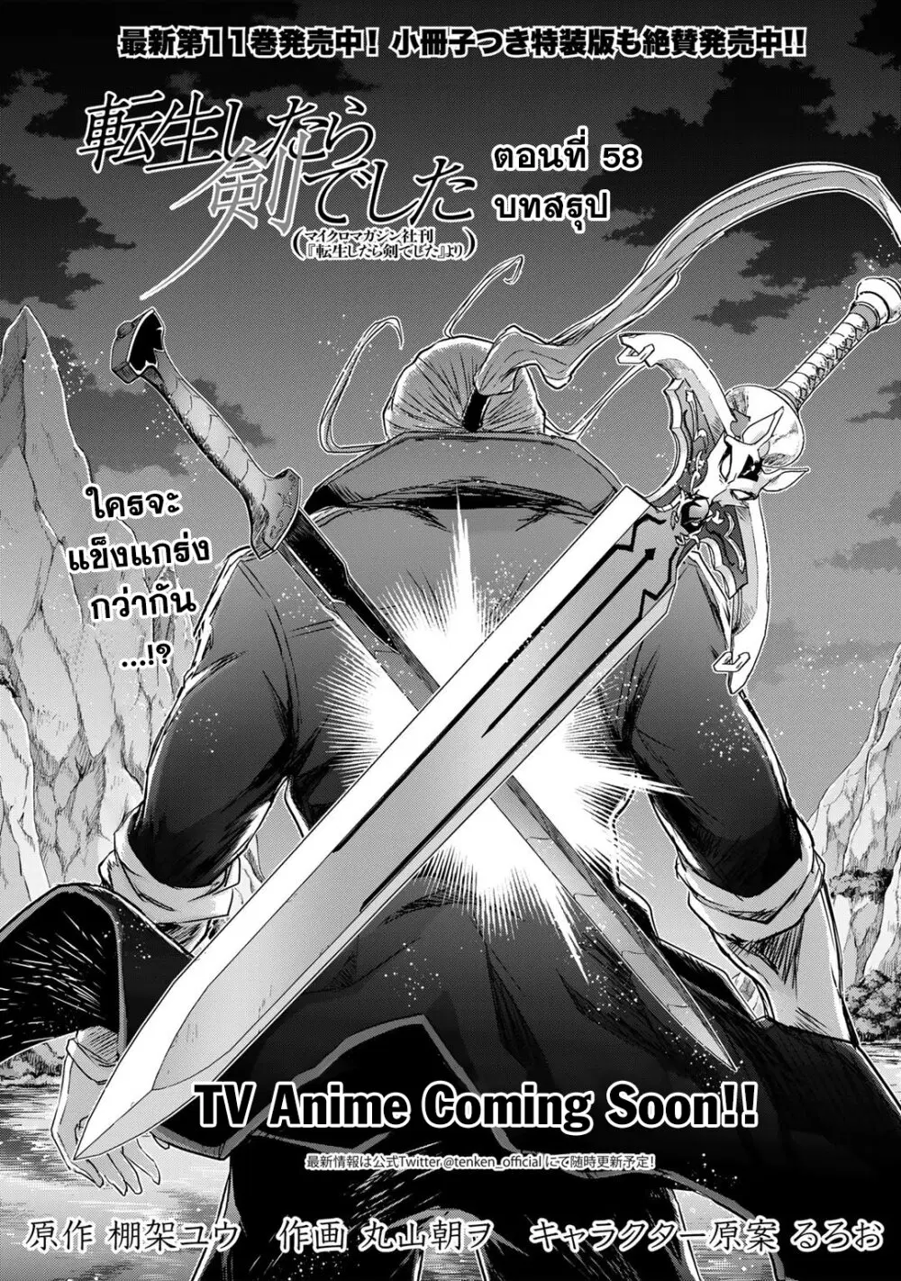 Tensei Shitara Ken deshita ตอนที่ 58 หน้า 1