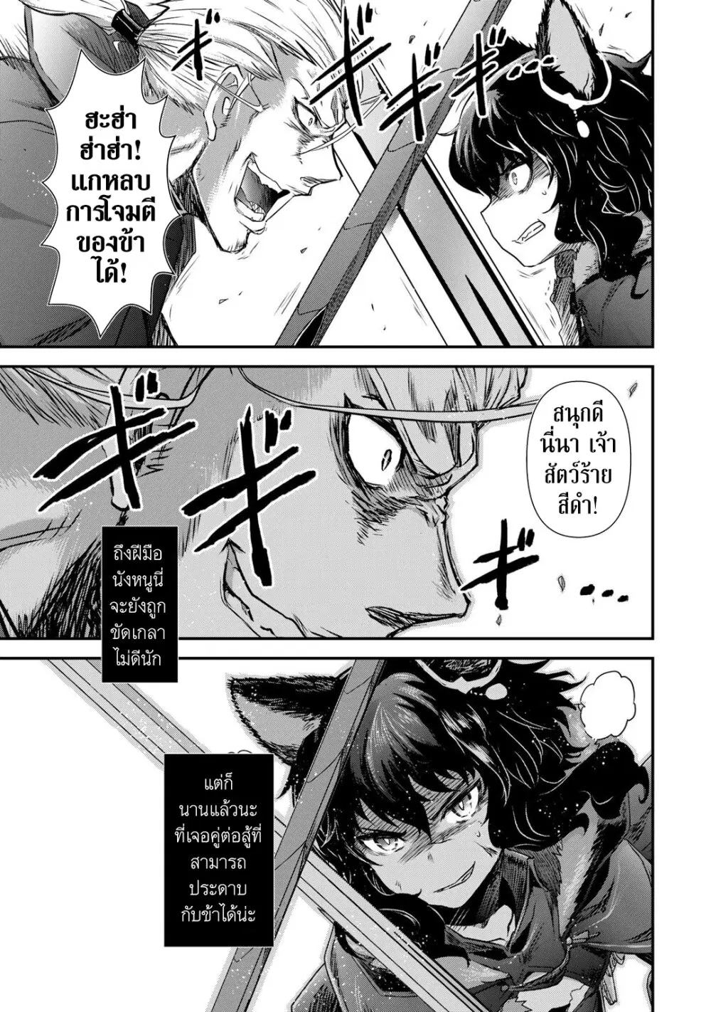 Tensei Shitara Ken deshita ตอนที่ 58 หน้า 3